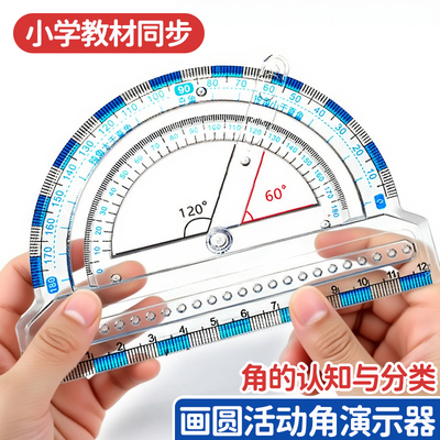 180度画圆活动角二到四年级数学学习角360度活动角认识钝角锐角