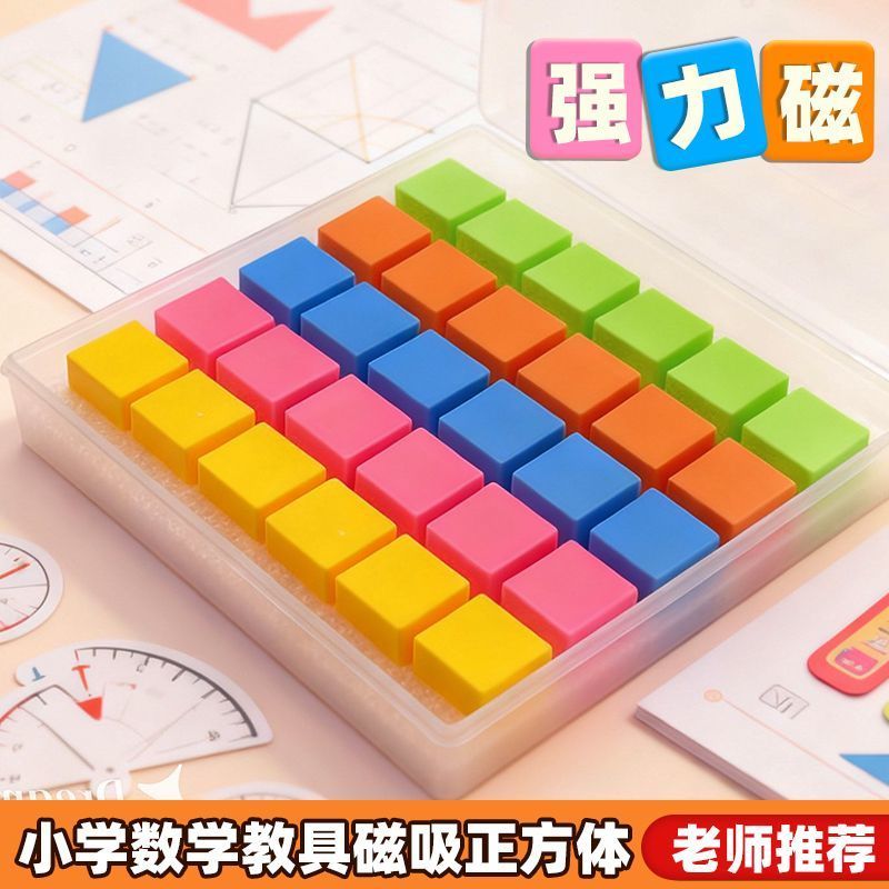 磁性正方体教具小学生数学认识立体几何图形磁力2cm方块模型学具