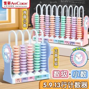 莫兰迪数级小数双用13档计数器小学数学珠算架教具数位表侧面时钟
