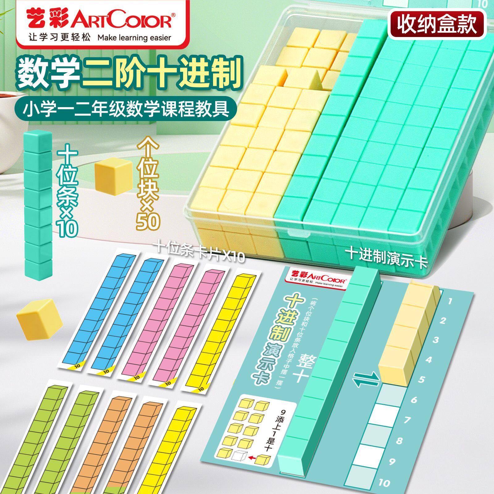 二阶三阶十进制教具小学一年级数学大数进位学具盒装正方体积木