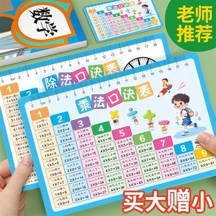 九九乘法口诀表卡片小学生二年级数学公式表九九乘除法口诀表背诵