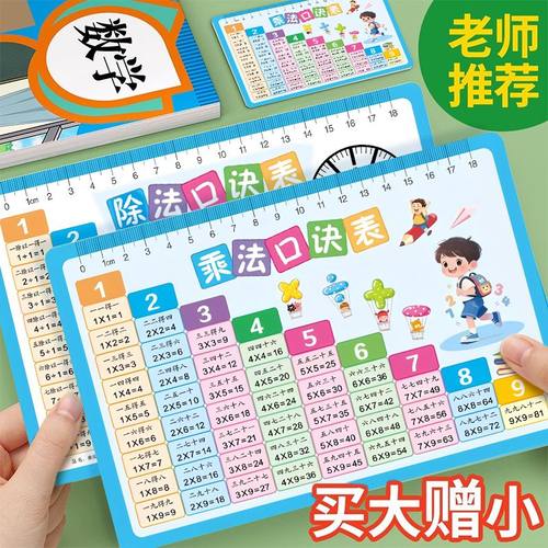 九九乘法口诀表小学生二年级