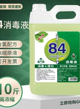 84消毒液家具衣物除臭漂白