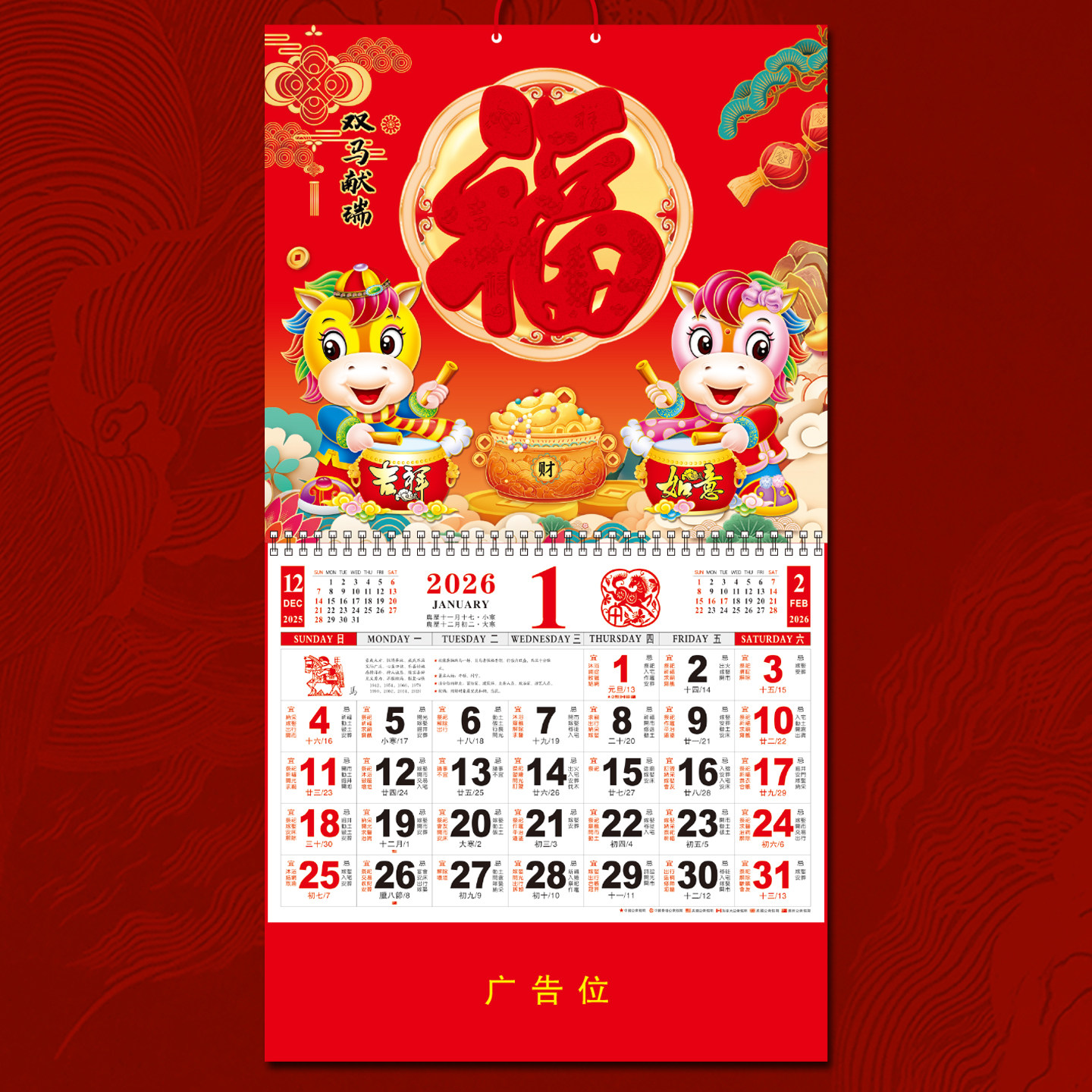 2026马年挂历定制新款福字日历创意定做保险公司企业广告印刷LOGO,文具电教/文化用品/商务用品,挂历,淘宝优惠券,粉丝福利购,淘宝优惠卷