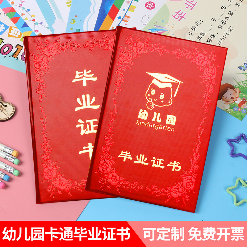 幼儿园毕业结业证书定制卡通奖状内页外壳印刷园名大班离园纪念册