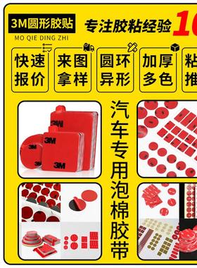 3M CP5108/5104/5112双面胶无痕强力双面贴汽车专用防水泡棉胶带