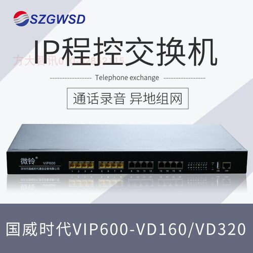 国威时代IP网络交换机