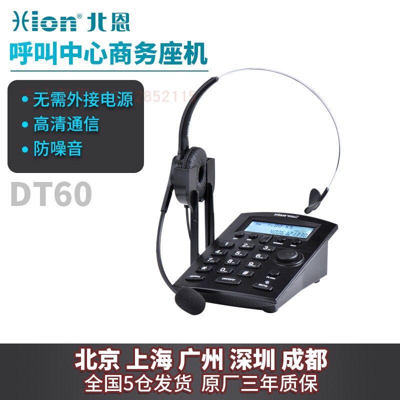 Hion/北恩 DT60呼叫中心 耳麦电话机 话务员耳机 客服电话机
