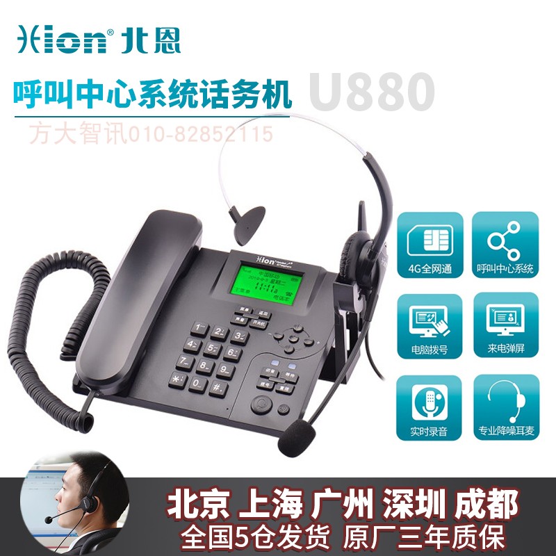 北恩 U880/U805 呼叫中心无线录音电话机插卡座机话务员管理系统