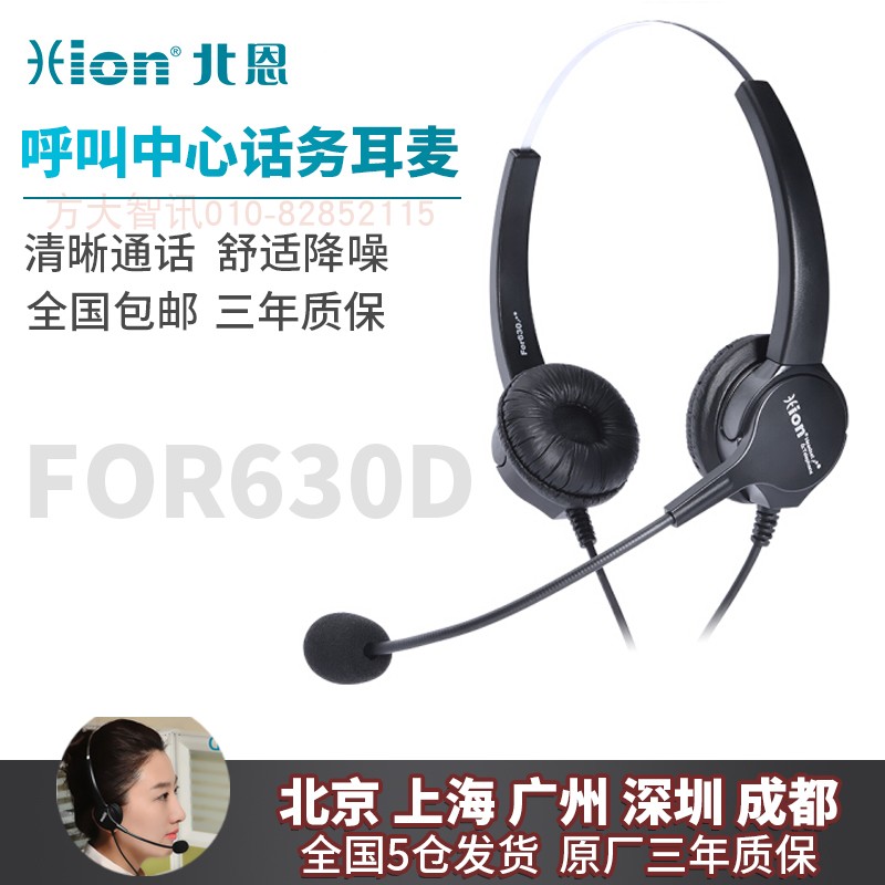 Hion/北恩 FOR630D 呼叫中心电话耳机 座席客服 双耳耳麦 话务员