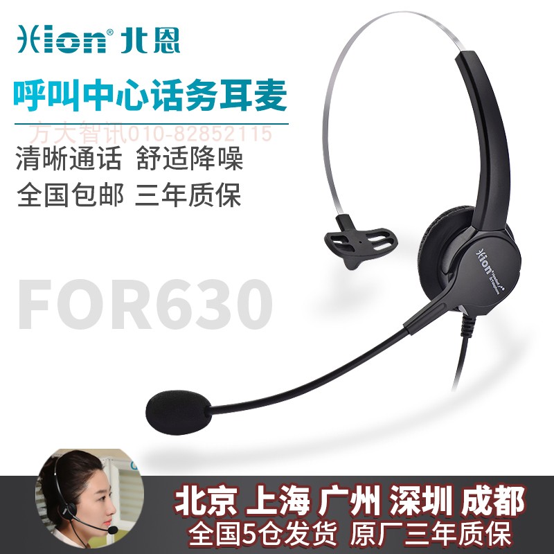 Hion/北恩 FOR630 话务耳麦 超强抗噪 呼叫中心耳机 会议客服耳麦