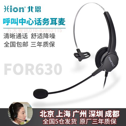Hion/北恩 FOR630 话务耳麦 超强抗噪 呼叫中心耳机 会议客服耳麦