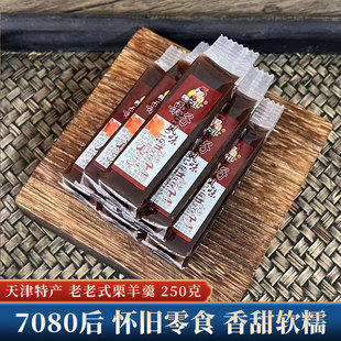 栗子羹羊羹糕老式老款糕点怀旧传统天津特产老北京小吃红豆零食品