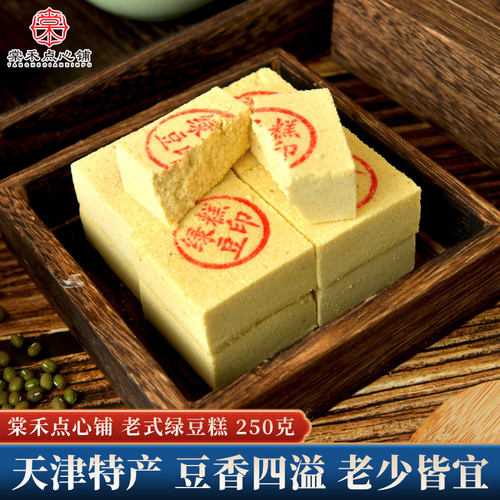 老式绿豆糕250g棠禾点心铺