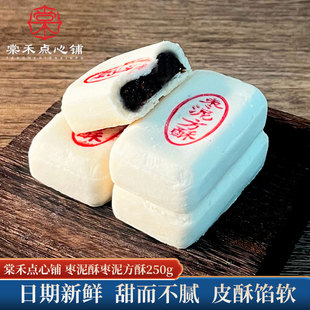 棠禾点心铺枣泥方酥天津特产传统糕点枣泥奶酥枣泥酥休闲零食小吃