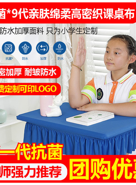 小学生桌布桌罩课桌套罩学校教师长方形学习桌加厚蓝色桌套书桌垫