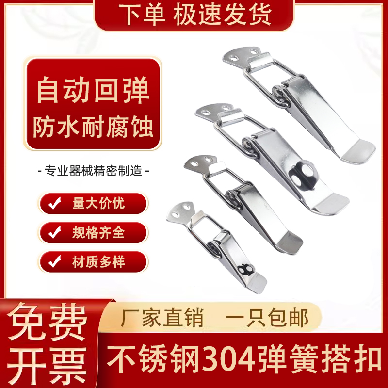 厂家直销量大可议价不锈钢搭扣