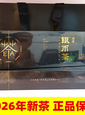 一级精品2026年新茶正品求喜银币茶安化绿茶80g明前茶礼盒装