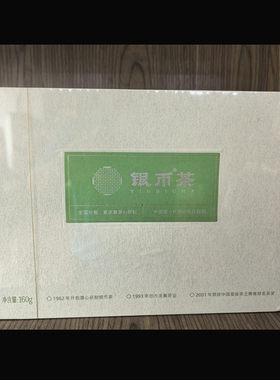 绿茶正品一级精品2025年求喜银币茶安化绿茶160g礼盒装新茶