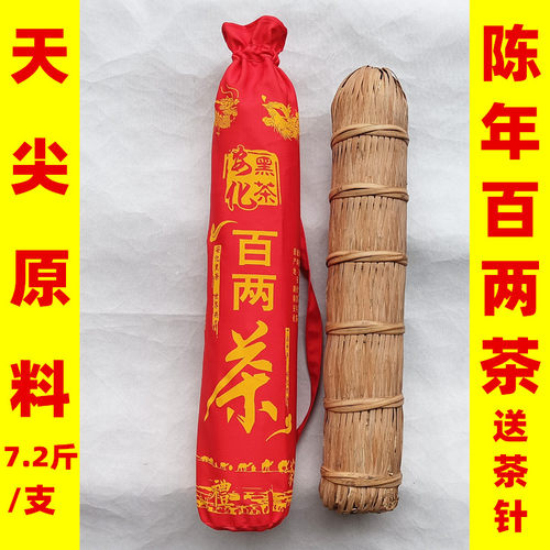 正宗安化黑茶天尖百两茶7.2斤茶叶陈年黑茶花卷茶小千两茶柱 - 封面