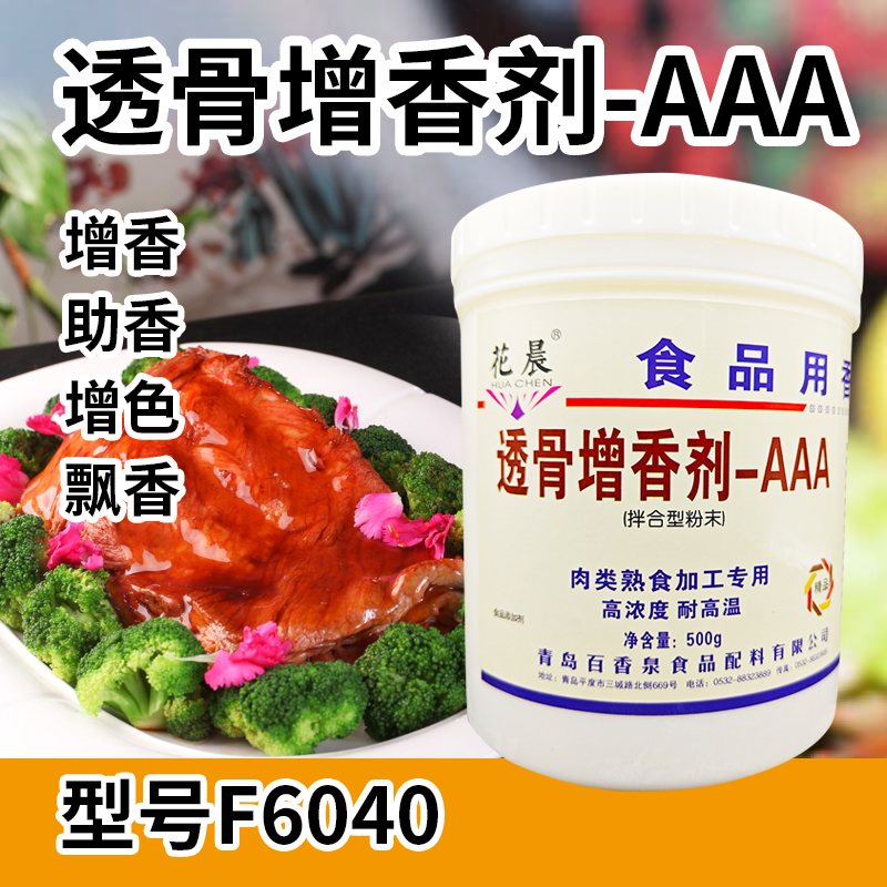 花晨透骨增香剂卤味高浓度