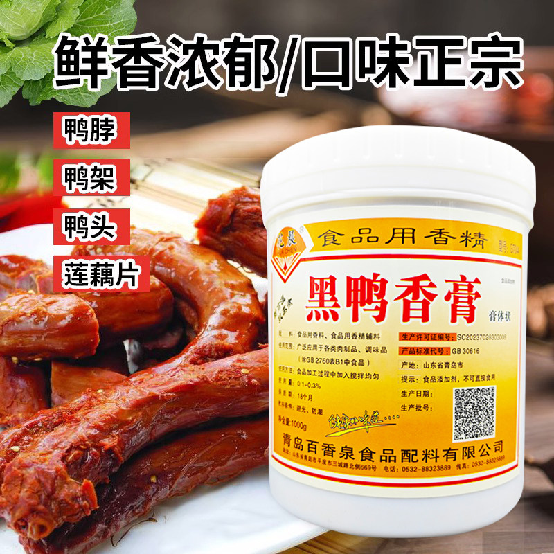 花晨黑鸭香膏绝味鸭脖酱麻辣鸭霸王香膏鸭肉香精黑鸭卤料配方正品