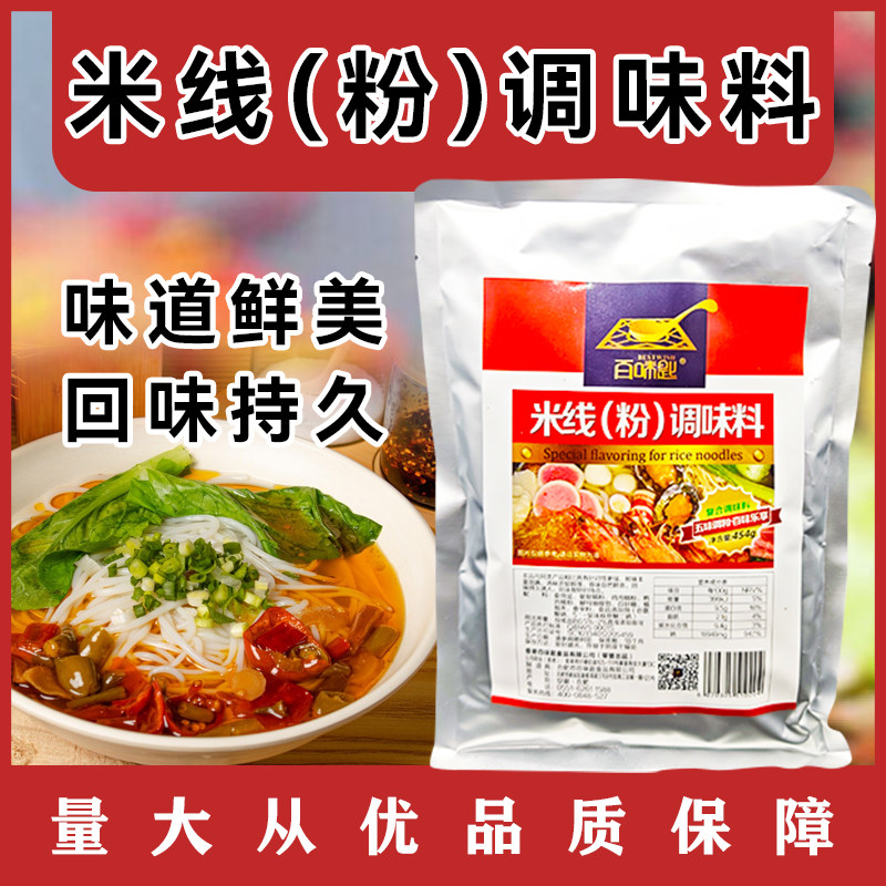百味匙米线米粉调味料过桥米线专用料酸辣粉牛肉粉丝汤拉面商用装