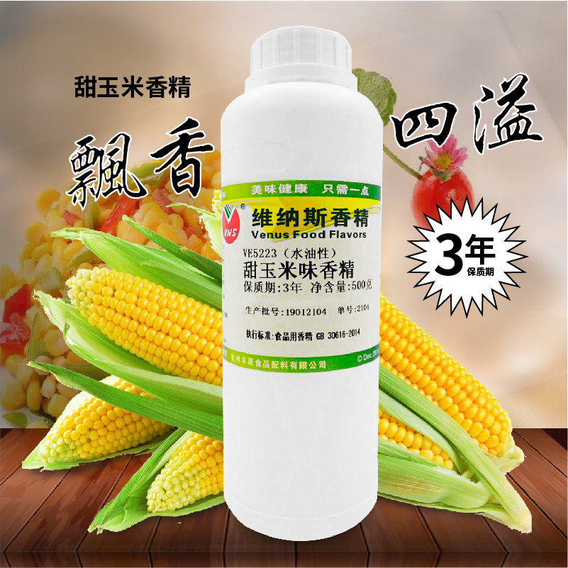维纳斯甜玉米香精煮玉米玉米糖香甜玉米味烘焙钓鱼打窝老谭玉米味,粮油调味/速食/干货/烘焙,特色/复合食品添加剂,淘宝优惠券,粉丝福利购,淘宝优惠卷
