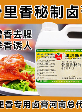 维纳斯卤味增香膏浓香型商用