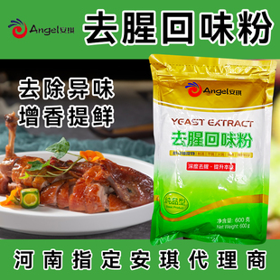 安琪酵母抽提物去腥回味粉食品级去腥王调味料商用鲜香提取物去膻