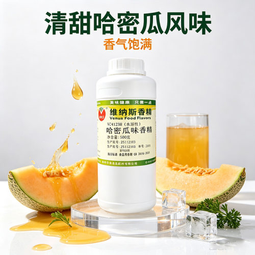 维纳斯哈密瓜味香精水溶性500g