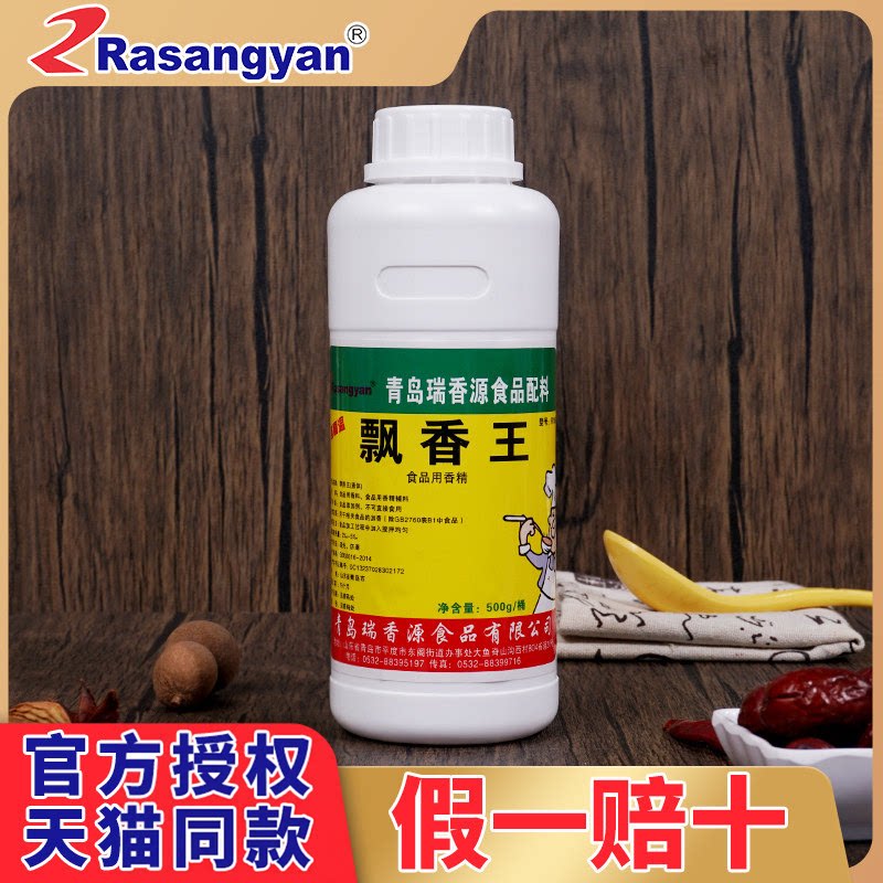 瑞香源飘香王香精一滴香图片