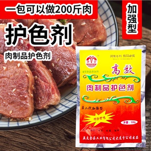 康泉肉制品护色剂500g*5袋商用食用级卤肉菜高效嫩肉保鲜剂调味料