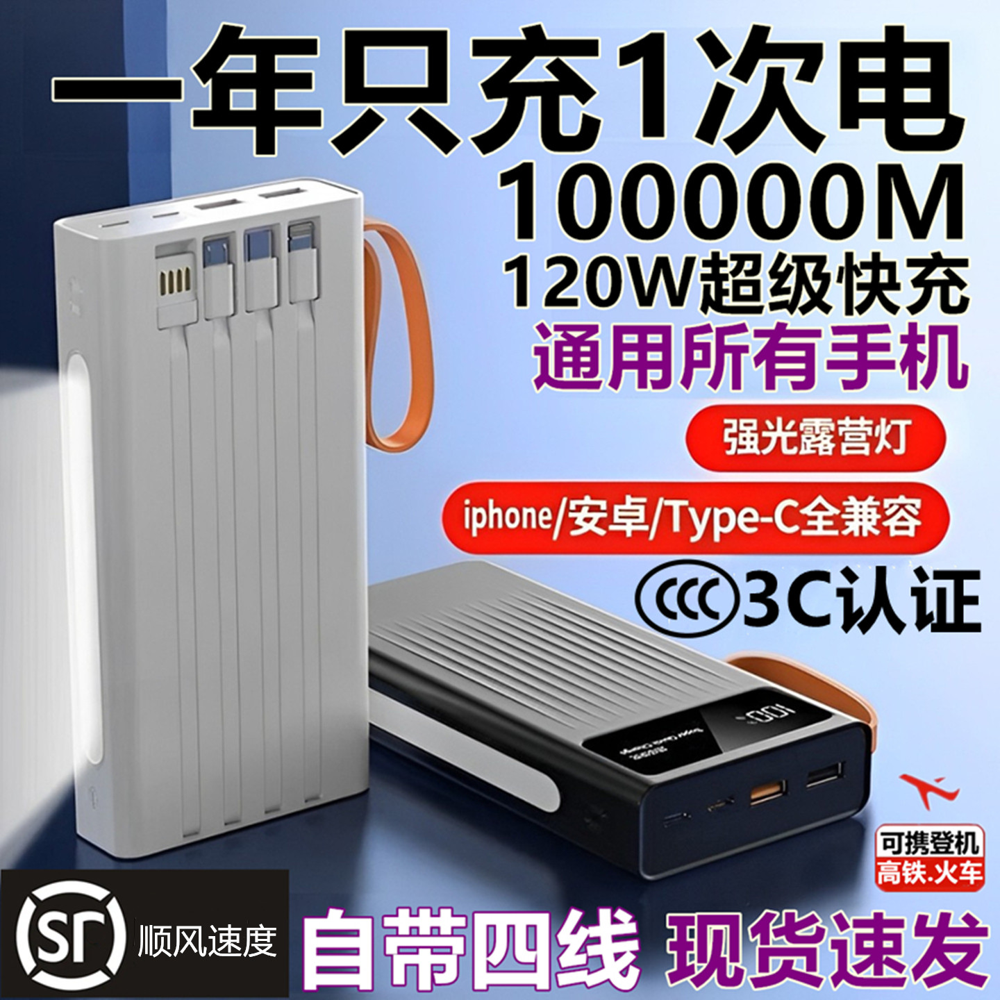 3c认证正品手机充电宝100000毫安超大容量超级快充自带线可上飞机
