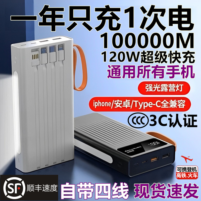 3c认证正品官方100000手机充电宝超大容量超级快充自带线可上飞机