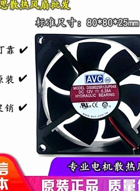 AVC 8025 8cm风扇 4线PWM温控 CPU风扇 静音 DS08025R12UP026
