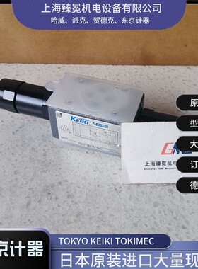 TOKYO KEIKI叠加型溢流阀TGMC2-5-AT-GW-BT-GW-50东京计器现货