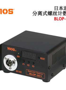 日本进口HIOS好握述BLOP-SC1 CLOP-SC1 BLOP-SC3分离式螺丝计数器