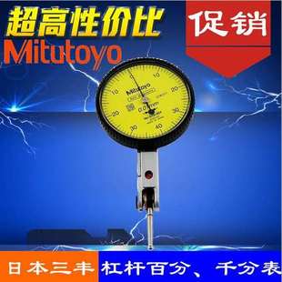 原装现货供应三丰千分表513系列 杠杆千分表513-404E