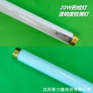 20W 药检灯 YB-2 YB-3澄明度检测仪用灯管 G13灯脚 三基色裂缝灯