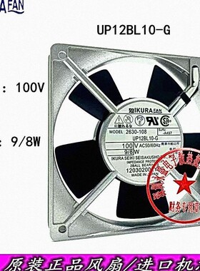原装日本STYLE FAN UP12BL10-G 100V 9/8W 全金属耐高温风扇