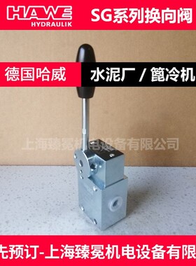 德国哈威SG 2 L-AK换向阀HAWE手动换向阀