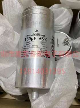 350VAC 150uf B32361A2157J050 EPCOS聚丙烯薄膜电容器 63.5*132