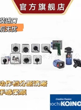 韩国建兴KOINO 万能转换开关 凸轮开关 KH-301CL-1 原装进口