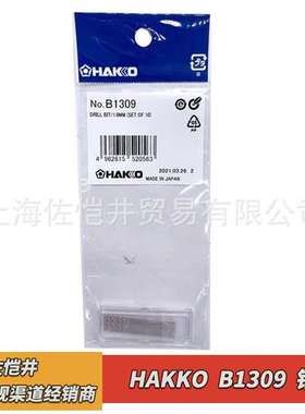 白光 HAKKO B1308 B1309 B1310 B1311 B5143钻头FR410/474用钻头