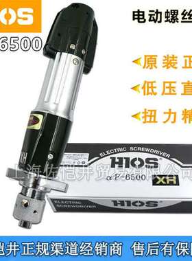 原厂HIOS机用电动螺丝刀 HIOS AF-6500HH/XH  高转速机用螺丝刀