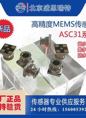ASC31-01BA绝压压力传感器1BAR数字输出防水防污 高精度传感器
