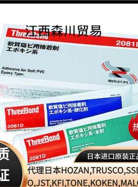 森川贸易Three bond三键软质PVC环氧树脂胶TB2081D