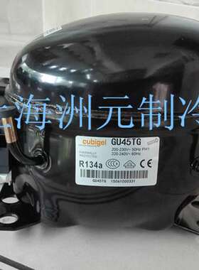 cubigel压缩机  冰箱压缩机 冷柜压缩机 GU45TG  R134A
