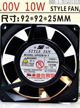 原装日本STYLE FAN 100V 9cm UP92B10-T 92*92*25MM 铝框交流风扇